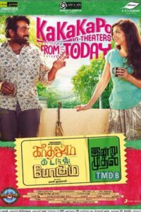 காதலும் கடந்து போகும் / Kadhalum Kadandhu Pogum (2016)