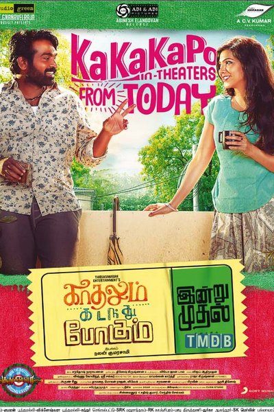 காதலும் கடந்து போகும் / Kadhalum Kadandhu Pogum (2016)