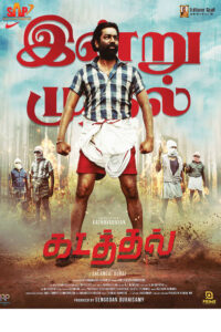 கடத்தல் / Kadathal (2023)
