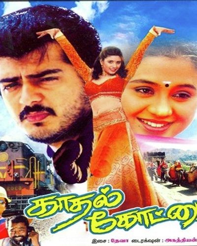 Kadhal Kottai / காதல் கோட்டை