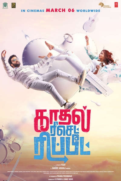 காதல் ரீசெட் ரிப்பீட் / Kadhal Reset Repeat (2026)