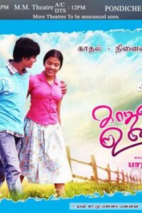 Kadhalai Unarnthen (2014)
