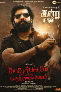காதர்பாட்சா என்ற முத்துராமலிங்கம் / Kathar Basha Endra Muthuramalingam (2023)