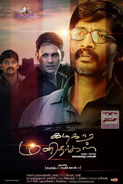 Kadikara Manithargal (2018)