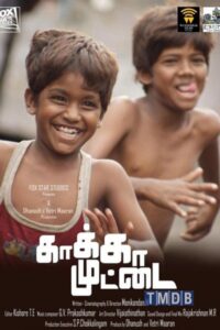 Kaakka Muttai / காக்கா முட்டை (2015)