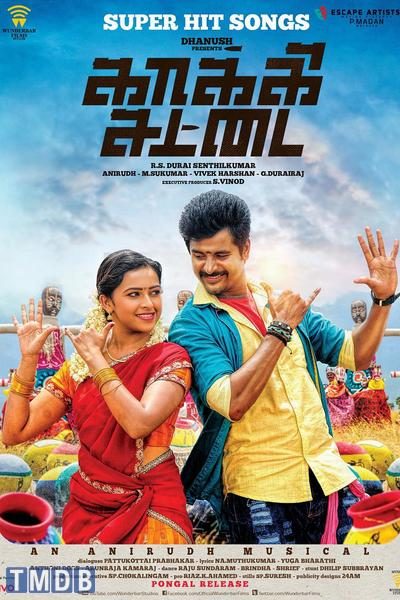 Kaaki Sattai / காக்கி சட்டை