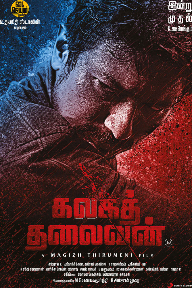 கலகத் தலைவன் / Kalaga Thalaivan (2022)