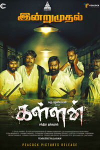 கள்ளன் / Kallan (2022)