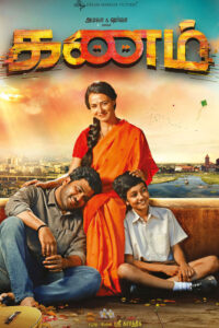 கணம் / Kanam (2022)
