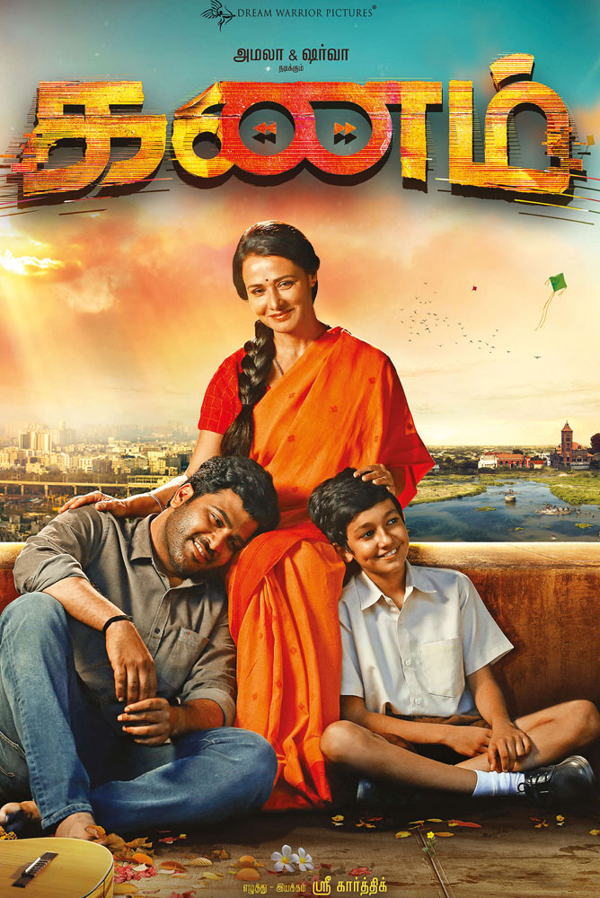 கணம் / Kanam (2022)