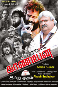 காண்டீபன் / Kandeepan (2025)