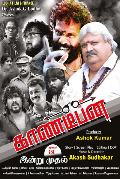 காண்டீபன் / Kandeepan (2025)