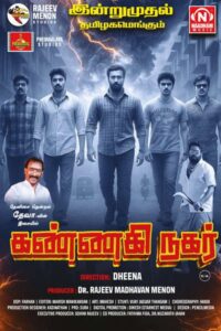 கண்ணகி நகர் / Kannagi Nagar (2025)