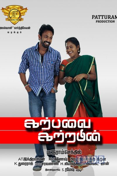 Karpavai Katrapin (2014)