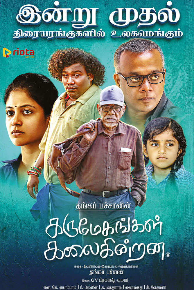 கருமேகங்கள் கலைகின்றன / Karumegangal Kalaigindrana (2023)
