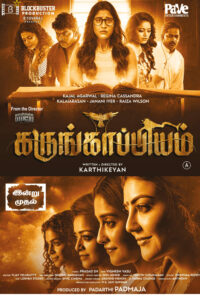 கருங்காப்பியம் / Karungaapiyam (2023)