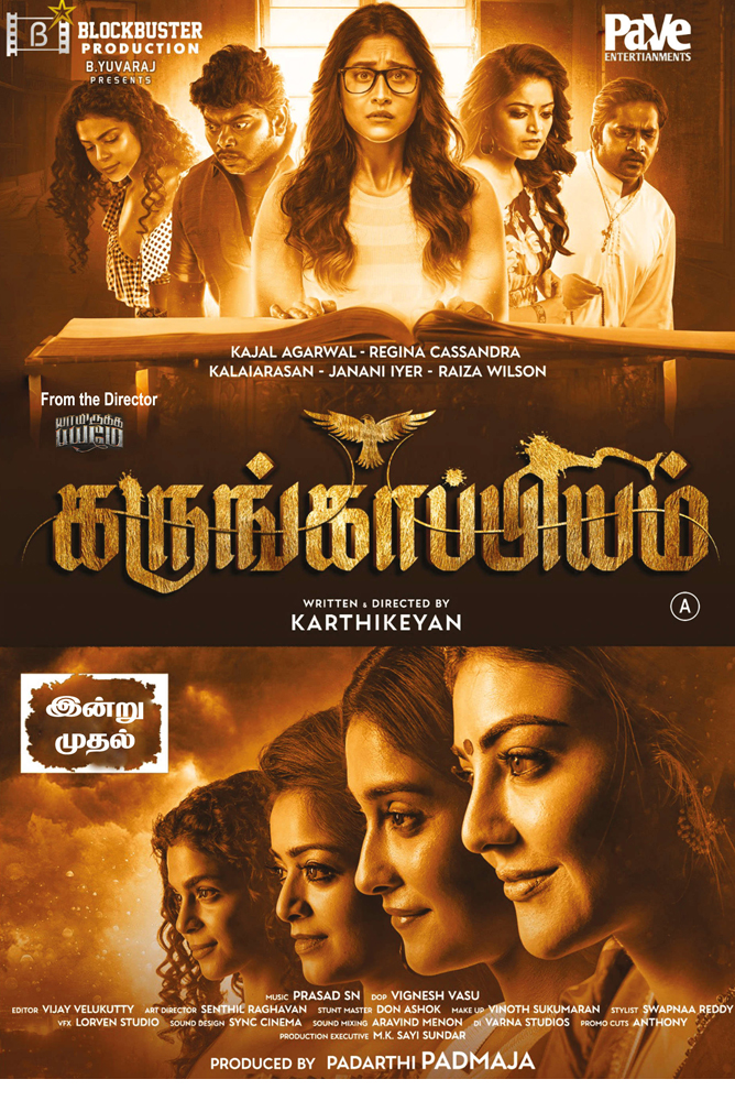 கருங்காப்பியம் / Karungaapiyam (2023)