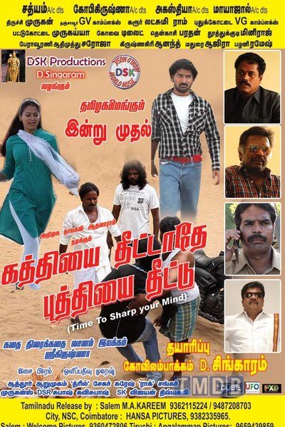 Kathiyai Theetathey Puthiyai Theettu (2014)