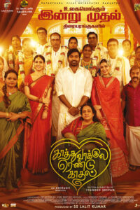 காத்து வாக்குல ரெண்டு காதல் / Kaathuvaakula Rendu Kadhal (2022)
