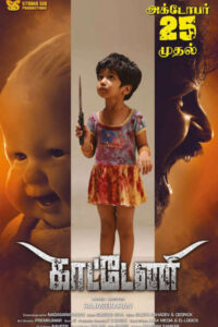காட்டேணி / Katteni (2024)