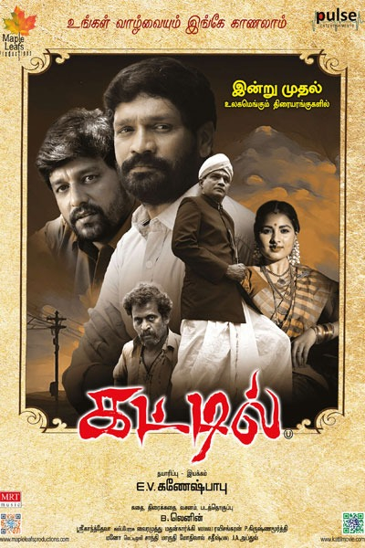 கட்டில் / Kattil (2023)