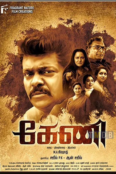 Keni (2018)