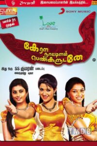 Kerala Nattilam Pengaludane (2014)