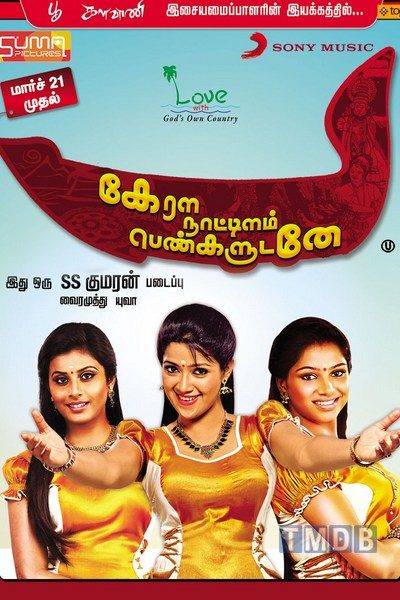Kerala Nattilam Pengaludane (2014)