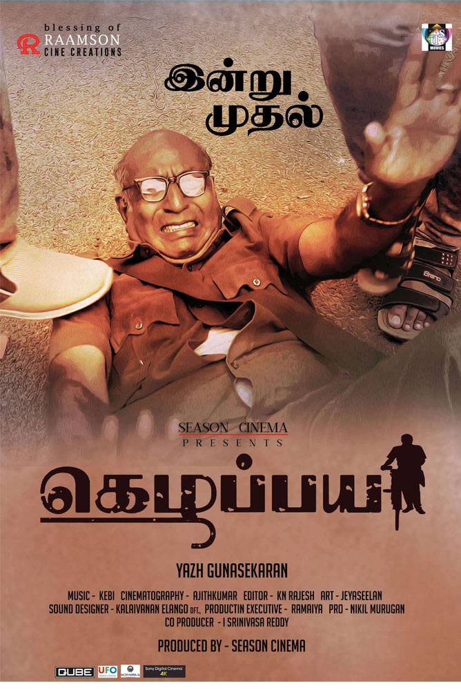 கெழப்பய / Kezhapaya (2023)