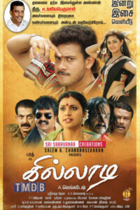 கில்லாடி / Killadi (2015)