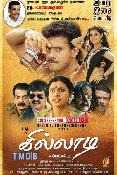 கில்லாடி / Killadi (2015)