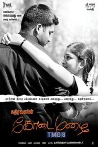 Kathiravanin Kodai Mazhai (2016)