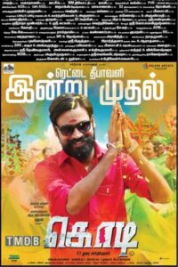 Kodi / கொடி