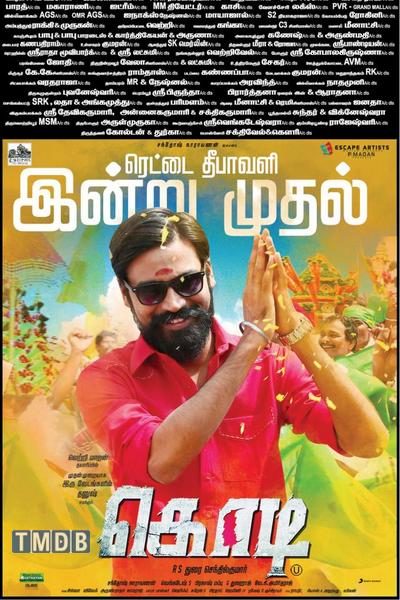 Kodi / கொடி