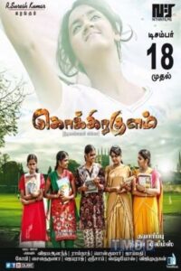 Kokkirakulam (2015)