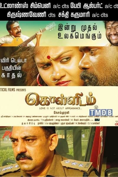கொள்ளிடம் / Kollidam (2016)