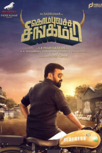 Kombu Vatcha Singamda / கொம்பு வச்ச சிங்கம்டா (2022)