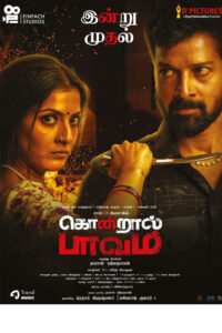 கொன்றால் பாவம் / Kondraal Paavam (2013)