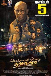 கொஞ்ச நாள் பொறு தலைவா / Konja Naal Poru Thalaiva (2025)