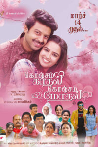 கொஞ்சம் காதல் கொஞ்சம் மோதல் / Konjam Kadhal Konjam Modhal (2025)