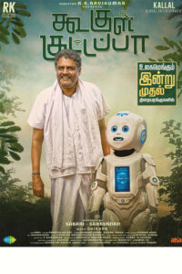 கூகுள் குட்டப்பா / Koogle Kuttappa (2022)