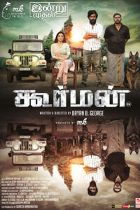 Koorman / கூர்மன் (2022)