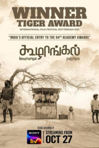 கூழாங்கல் / Koozhangal (2023)