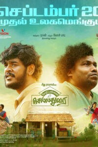 கோழிப்பண்ணை செல்லதுரை / KozhiPannai Chelladurai (2024)