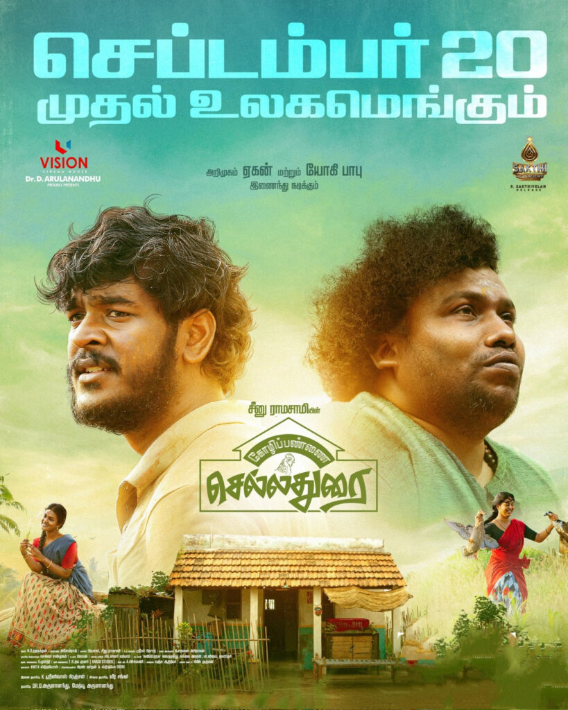 கோழிப்பண்ணை செல்லதுரை / KozhiPannai Chelladurai (2024)