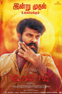 குலசாமி / Kulasami (2023)
