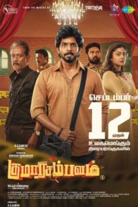 குமாரசம்பவம் / Kumara Sambavam (2025)