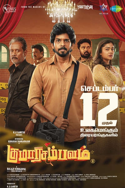 குமாரசம்பவம் / Kumara Sambavam (2025)