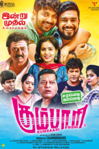 கும்பாரி / Kumbari (2024)