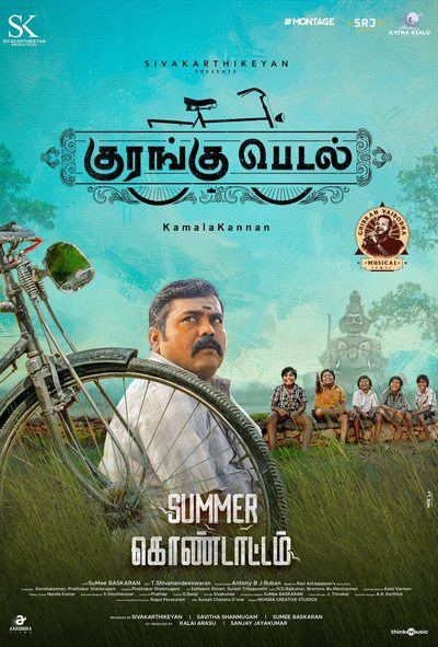 குரங்கு பெடல் / Kurangu Pedal (2024)